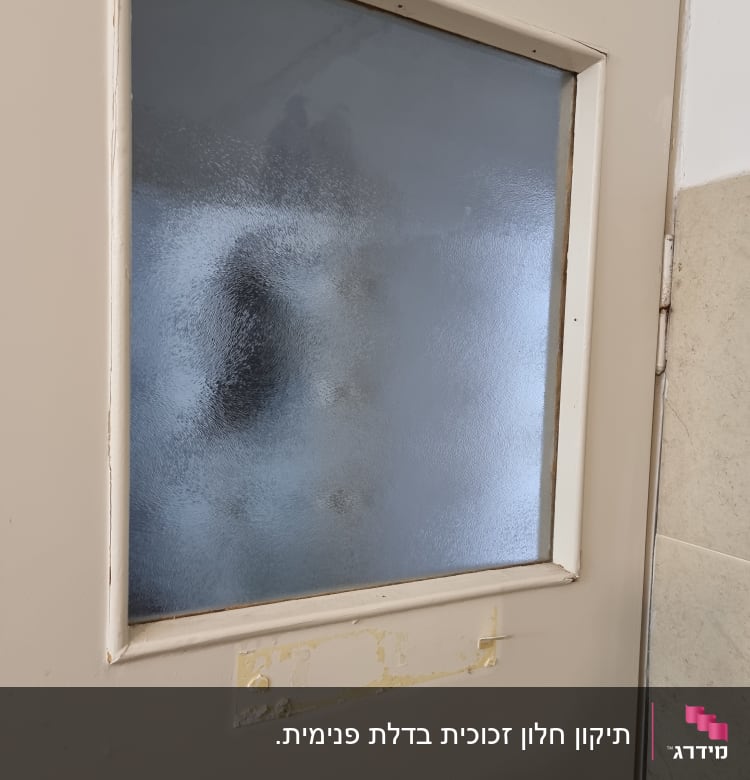 זכוכית מטושטשת במסגרת דלת עץ בהירה